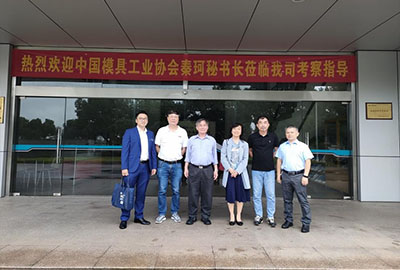 群基精密-中國模具工業(yè)協(xié)會秘書長秦珂、中...